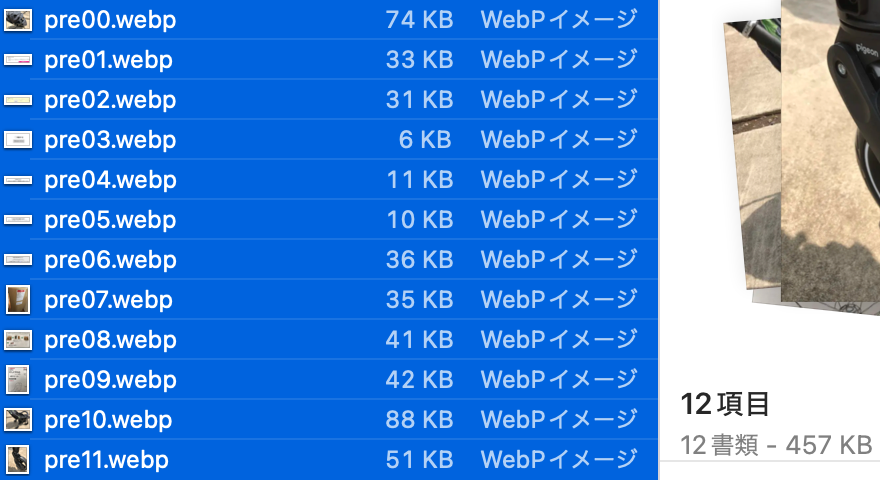 WebP画像の容量