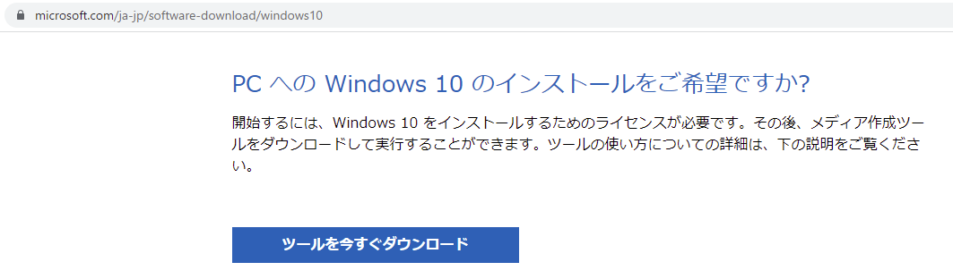 Windows10インストールツール